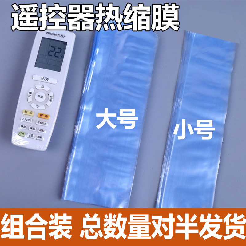 PVC 熱収縮フィルム熱収縮フィルム家庭用ヘアドライヤー熱風溶融プラスチックシールリモコンダストカバーシールフィルム防湿|undefined