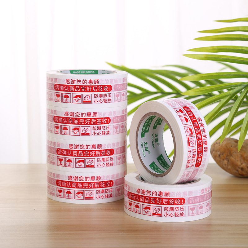 淘宝警示语胶带封箱胶带快递打包胶带纸封口透明胶带批发