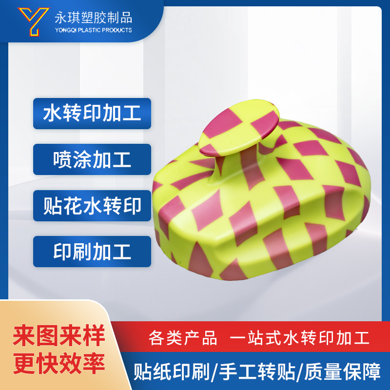 个性化设计手工水转印塑胶玻璃金属陶瓷制品表面处理喷涂贴花件