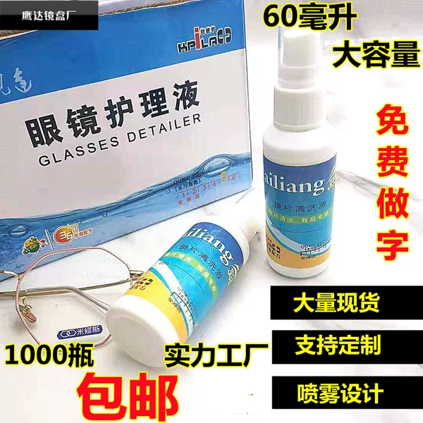 60ml glasses care solution in stock free shipping spray lens cleaning agent fixed LOGO glasses cleaning water manufacturer