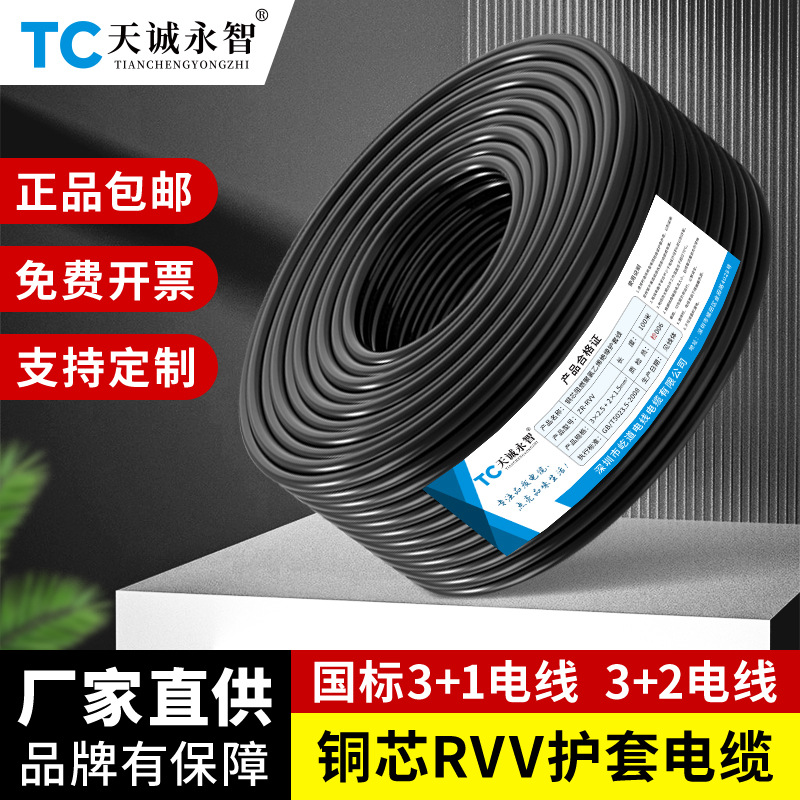 National standard pure copper core line 4 core 3+1RVV cable 5 core…