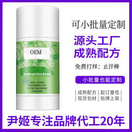 定制止汗香体膏跨境50g淡化腋下异味止汗石止汗露止汗香体棒贴牌