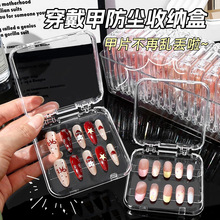 穿戴甲收纳盒大容量甲片包装盒亚克力透明防尘展示美甲专用盒子