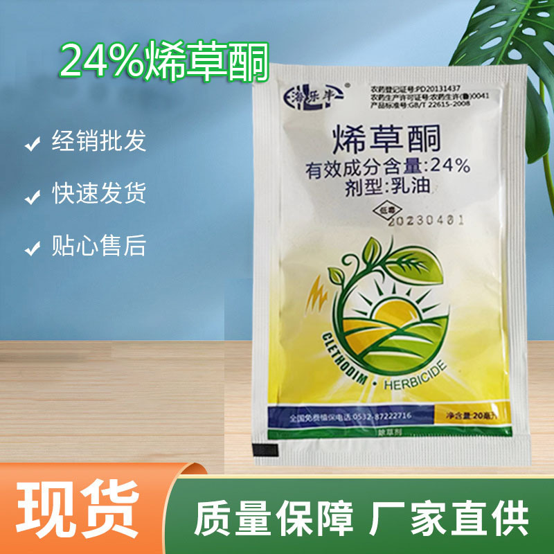 油乐乐 油菜田苗后除草剂 烯草酮 草除灵 氨氯二氯吡 禾阔都除