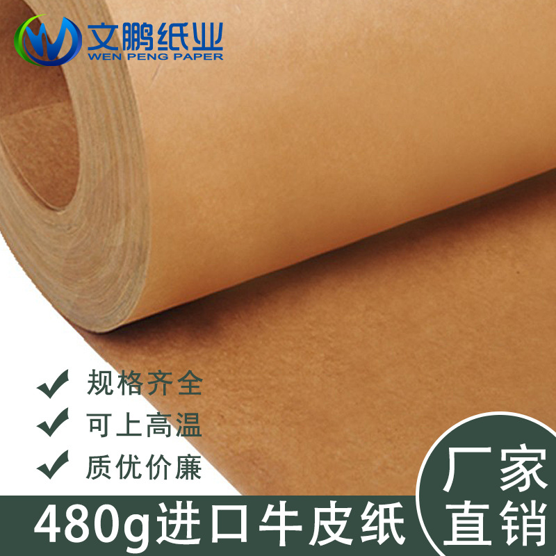 加厚牛皮卡纸480g服装净版纸样刻字机制版纸卷筒封皮纸档案封面纸