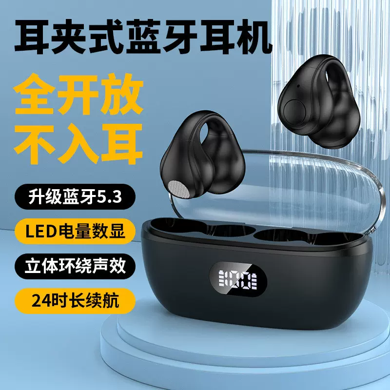 JS352蓝牙耳机5.4数显夹耳式不入耳无线动超长续航电竞数显