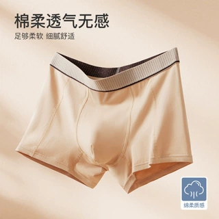 轻薄男无痕内裤头棉柔舒适高弹蚕丝10A抑菌运动无感中腰平角内裤
