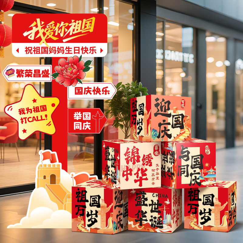 中秋国庆节氛围场景布置装饰商场珠宝店铺主题活动打卡kt展板摆件|undefined