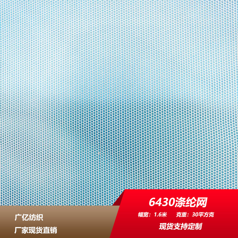 40A涤纶20D网针织面料网眼布 沙发蚊帐箱包用途绣花网布
