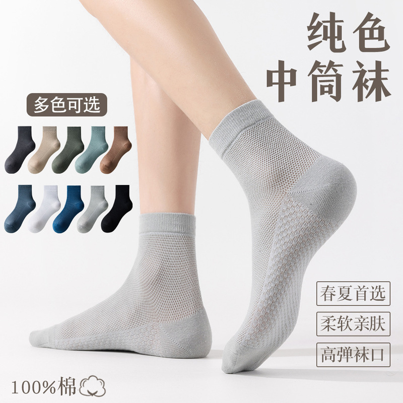 Socks men's spring and summer thin solid color sweat-absorbent mid-length socks skin-friendly pure cotton breathable mesh stocking in stock Socks men's spring and summer thin solid color sweat-absorbent mid-length socks skin-friendly pure cotton breathable mesh stocking in stock