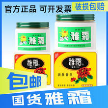 上海家化雅霜老牌雪花膏80g瓶装大瓶面霜上海桂花霜批发正品润肤