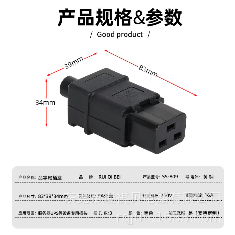 SS-809插座，SS-810 C19插座 C20插座，组合式插头 品字形插座