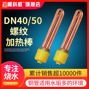 ✅Yyo copper heating rod DN40/50 air energy water tank electric heating tube industrial high power 380 V220V 6/9