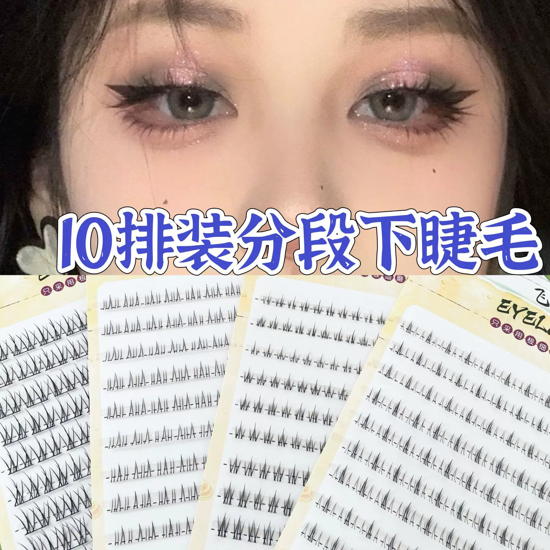 十排小火苗下睫毛小恶魔假睫毛懒人三部曲太阳花纯野漫画眼超自然
