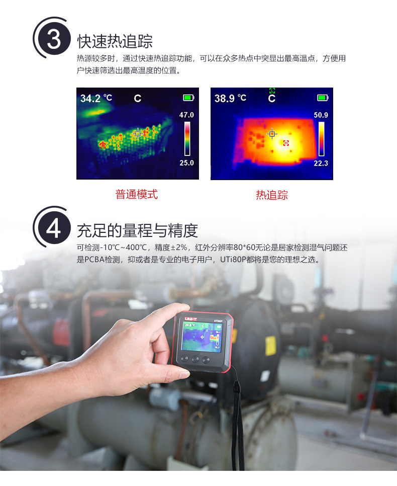 批发热像仪UTi165A/260B优利德热成像仪智能工业测温仪地暖检测仪