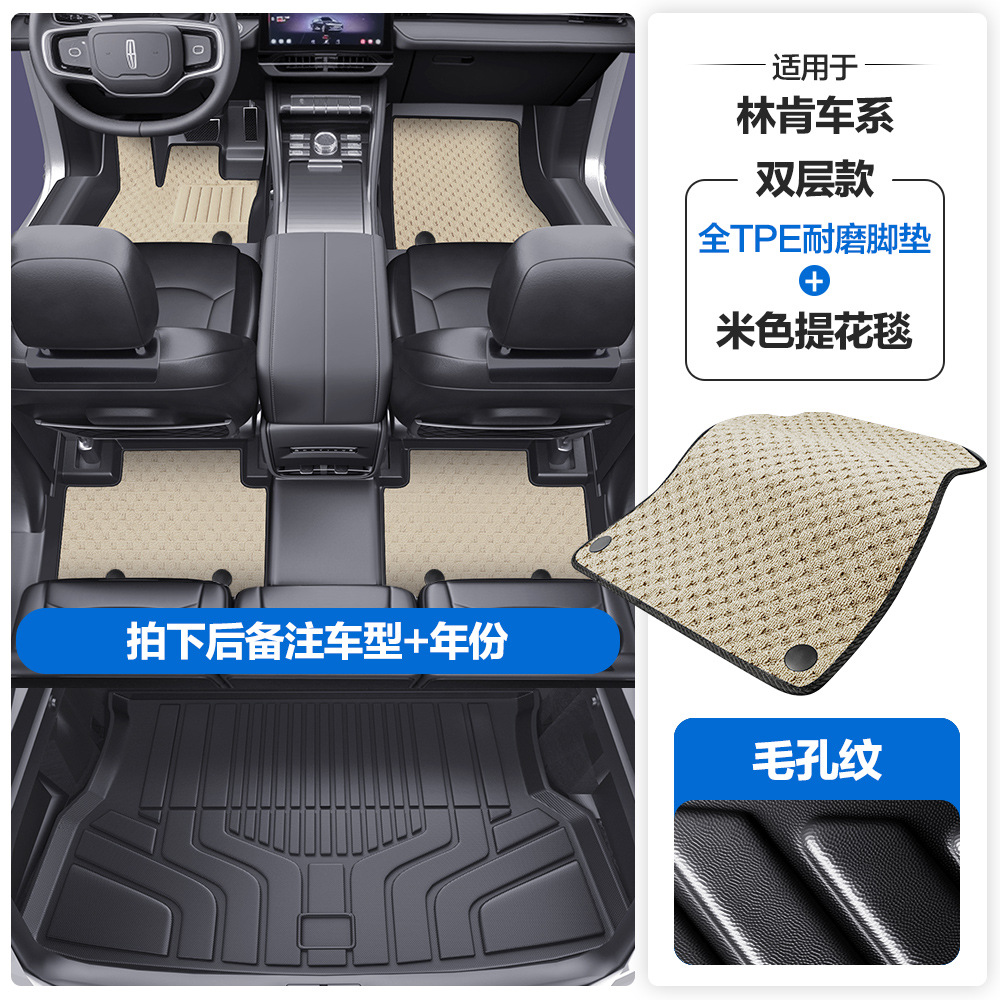 Floor Mats for: Lincoln Universal Foot Pad - pore-texture-tpe-floor-mat-with-door-sill-beige-jacquard-blanket-tpe-trunk-mat-please-leave-a-message-or-note-the-car-model-year-when-placing-an-order