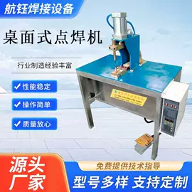 点焊机;碰焊机;排焊机