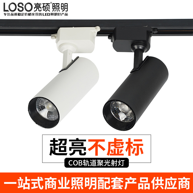 雷士射灯led轨道灯商用展厅大堂超量节能轨道灯酒店过道洗墙灯