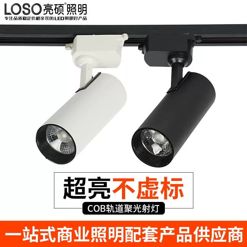 雷士射灯led轨道灯商用展厅大堂超量节能轨道灯酒店过道洗墙灯