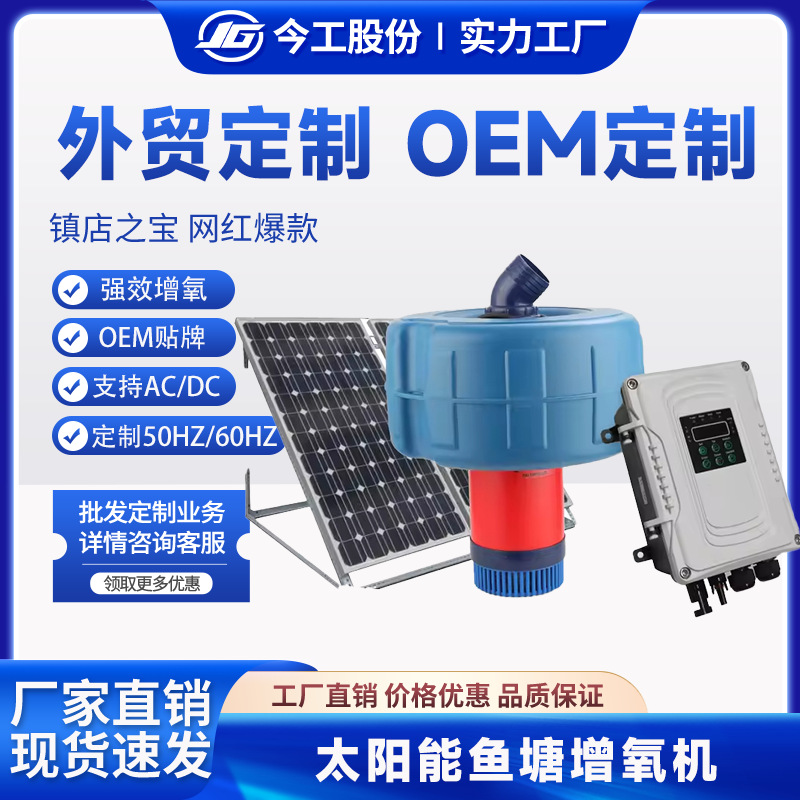Transfronteriza energía solar estanque de peces oxigenador 48v / 72v / 96v alta potencia 750w / 1500w comercio exterior venta caliente