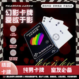 成人DIY情侣互动卡牌扑克牌超污文字调情小游戏多人惩罚互动道具