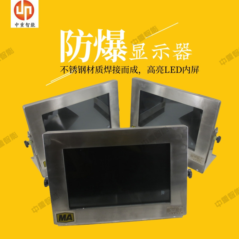 厂家供应矿用防爆显示屏 多功能安装矿用防爆显示器 防爆显示器