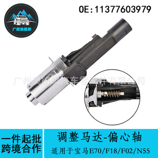11377603979跨境/适用BMW宝马E70/F18/F02/N55调整马达-偏心轴-阿里巴巴