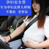 Ремень безопасности для беременных, бандаж пупочный, утягивающий пояс на талию с поддержкой живота для автомобиля, защита транспорта