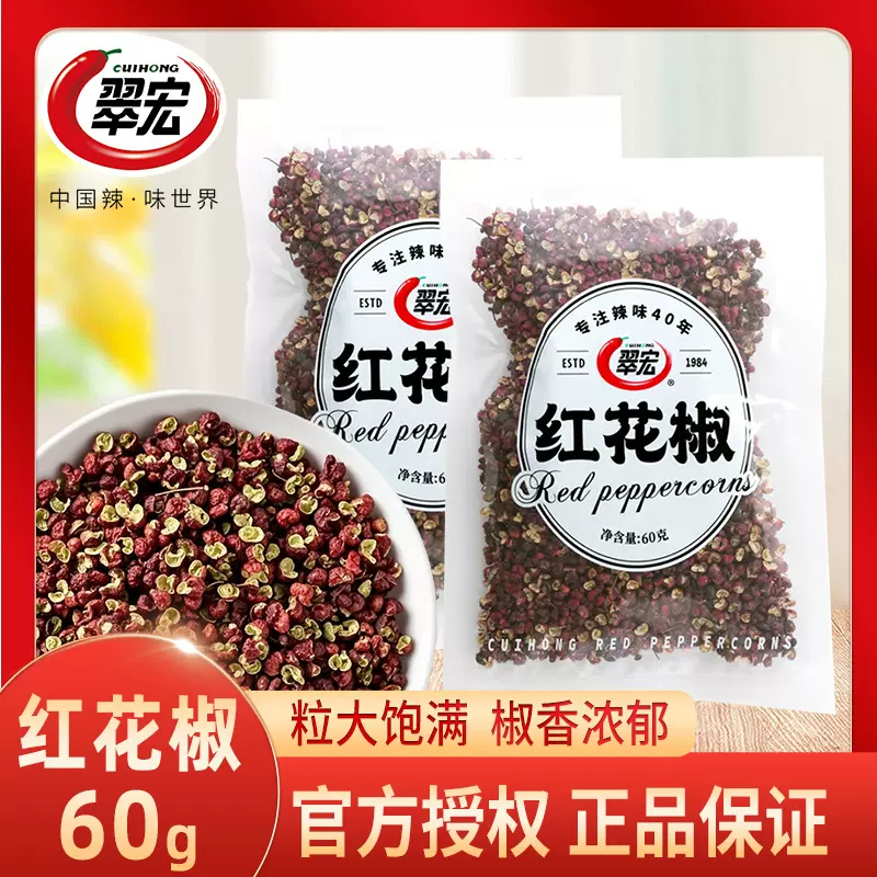 翠宏红花椒粒60g火锅底料四川花椒卤料炒菜青红花椒特麻特香批发