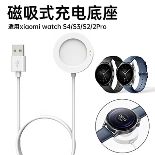 定制适用xiaomi小米手表S4充电器watch S3S2充电底座H1磁吸线2Pro