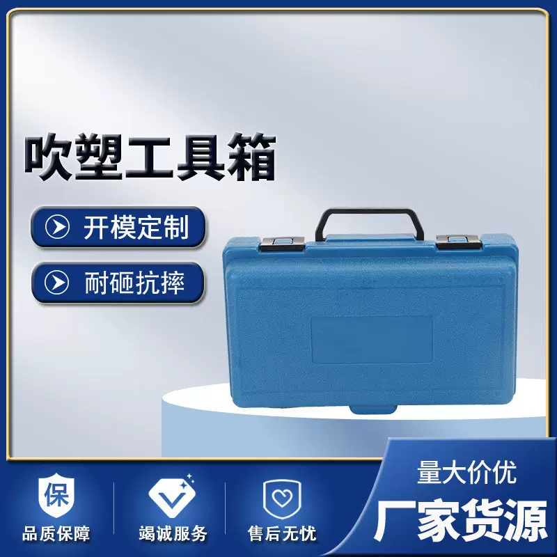 HDPE吹塑工具箱 汽修随车工具手提箱工具塑料内空箱收纳大容量手