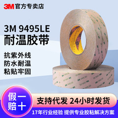 3m両面テープledライトバー電子スクリーン透明強力両面テープ超薄型耐高温テープ3m 9495