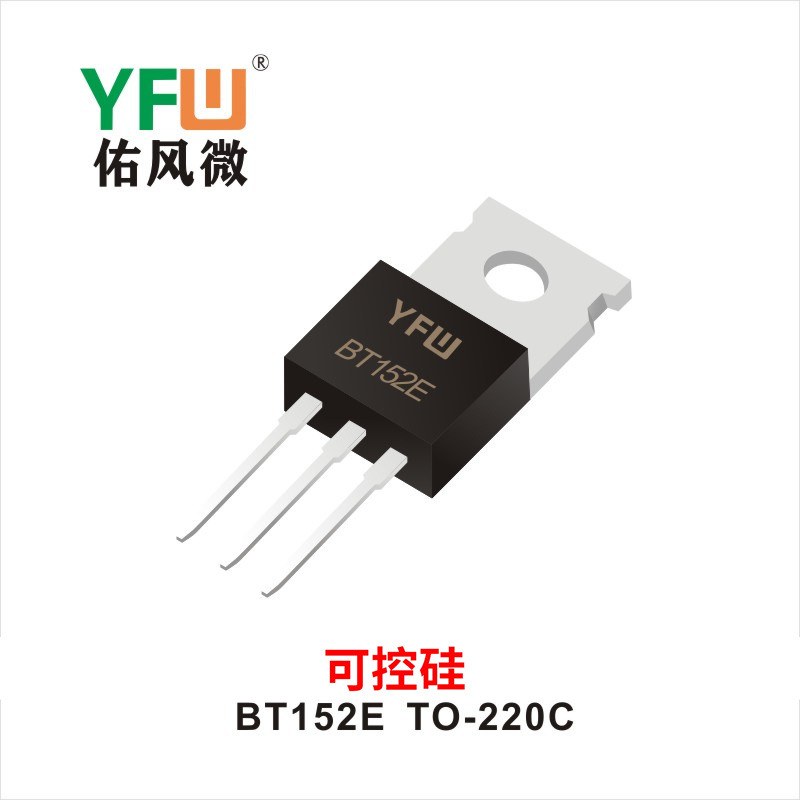 可控硅 BT152ETO-220C YFW佑风微 印字：BT152E