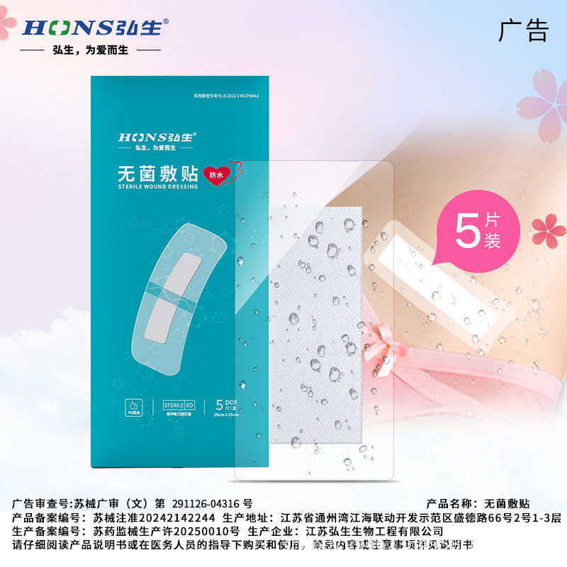 Private Incision Waterproof Patch Wound Dressing Caesarean Section Swimming Protection Incision Sterile Dressing 10 Pieces