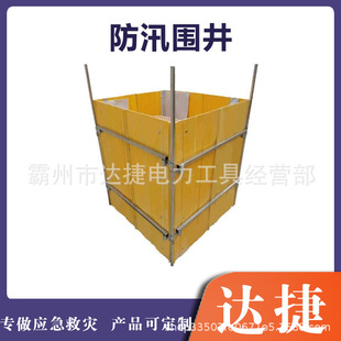 Movable Flood-Proof and Leak-Proof Retaining Wall, Portable Fiberglass Flood-Proof Well Assembly, Foldable Water-Blocking Well