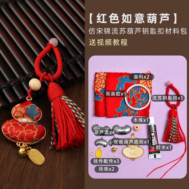 手工宋锦柿柿如意钥匙扣材料包配件diy钥匙扣中秋亲子包包扣挂件|undefined