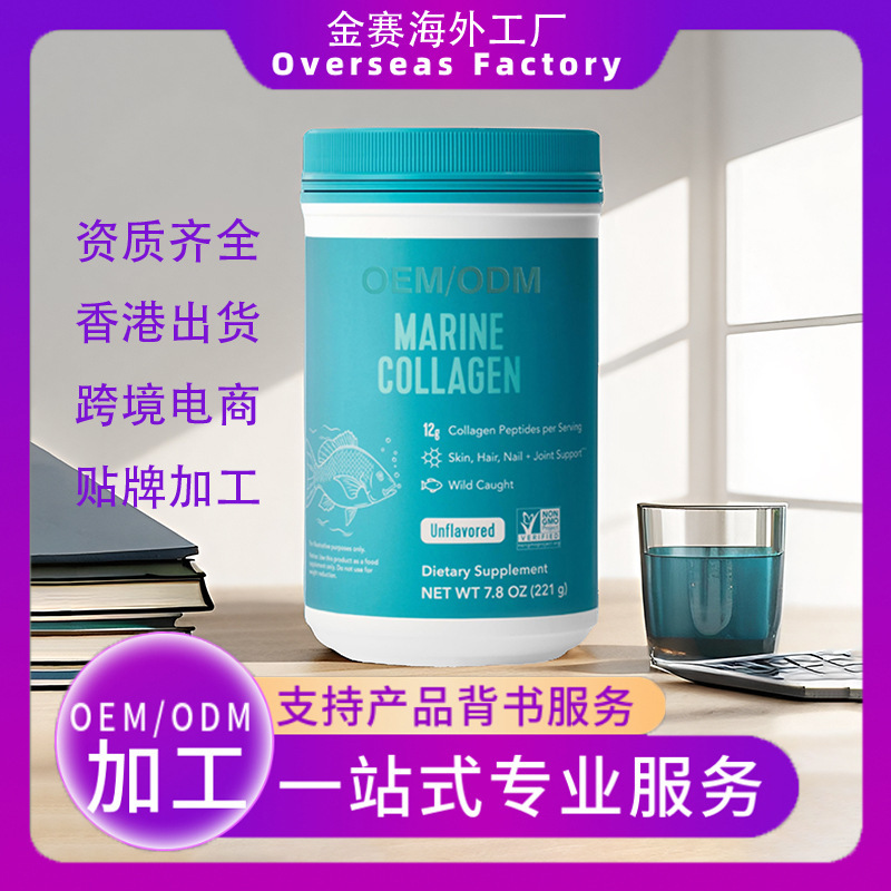Source Factory Cross-border US Amazon Marine Collagen Peptide Essence Hydrolyzed Collagen Powder Small Molecule