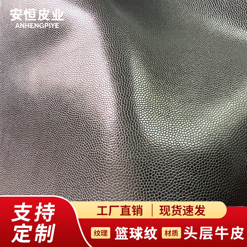 篮球纹牛皮   头层牛皮真皮料     箱包家具等皮料