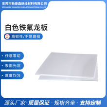 廠家加工PTFE板密封墊圈耐高溫聚四氟乙烯絕緣板建築壓槽鐵氟龍板