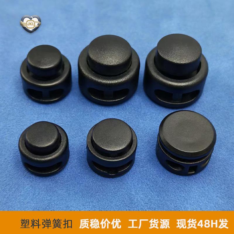 现货批发塑料绳扣双孔地雷扣外套松紧扣休闲裤调节扣圆形弹簧扣