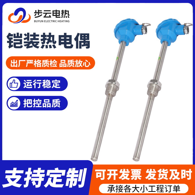 铠装热电偶 厂家加工电厂水泥厂钢厂配套设备锅炉铠装热电偶