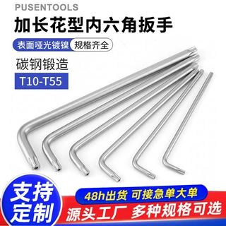 定制加硬L型高强度梅花星型内六角扳手工具套装加长内六角扳手