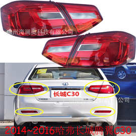 哈弗长城腾翼C30尾灯哈佛车尾灯后杠灯车尾灯包围灯照明灯14~16款