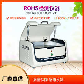 rohs环保检测仪 ROHS2.0测试仪器  XRF光谱仪设备  铅汞检测仪