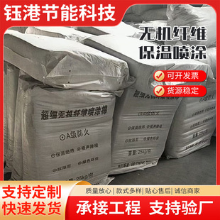 Factory sales inorganic fiber spraying basement KTV sound insulation noise reduction sound absorption inorganic fiber spraying cotton construction