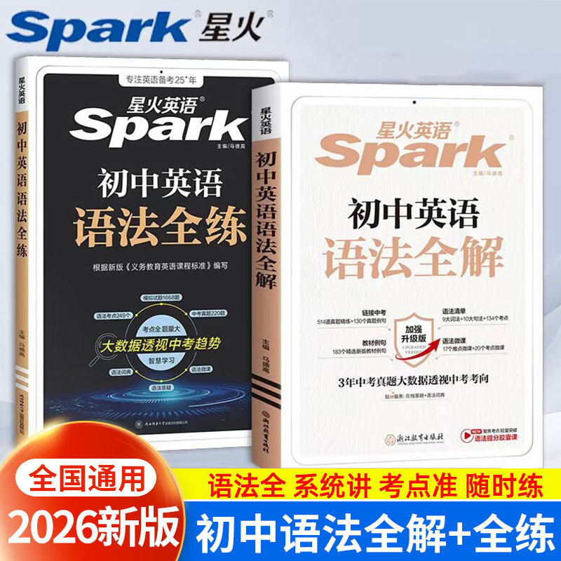 2026年度版 スパーク中学校英文法完全解説・完全演習 高校受験模擬特訓 7・8・9年生|undefined