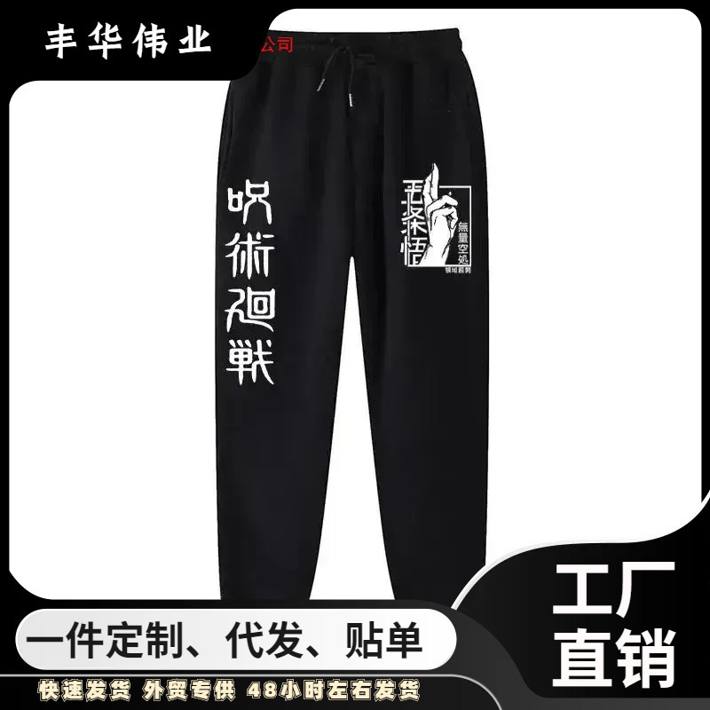 Sports Pants Anime Jujustu Kaisen Printed Polyester Joggers Casual Pants Fitness Workout Running Sports