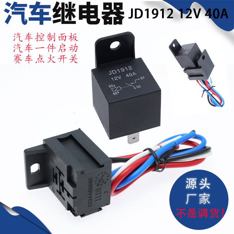 backrest socket automobile relay JD1912 12V40A automobile One piece start-up Ignition control panel