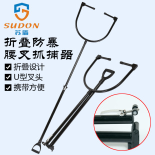 Anti-Riot Steel Fork U-Shaped Waist Fork and Foot Fork Stainless Steel Catcher Rebound Type Foldableable Campus Security Explosion-Proof Equipment