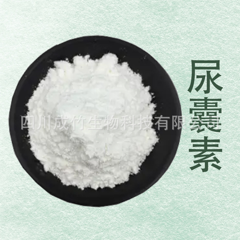 尿囊素 化妆品用护肤品原料 5-尿基乙内酰胺 农业用